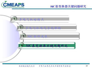 碳化硅电力电子器件在航空领域的应用前景与挑战